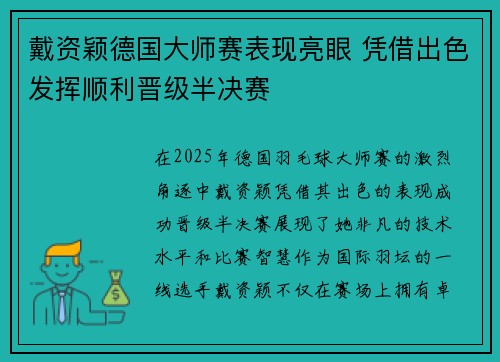 戴资颖德国大师赛表现亮眼 凭借出色发挥顺利晋级半决赛