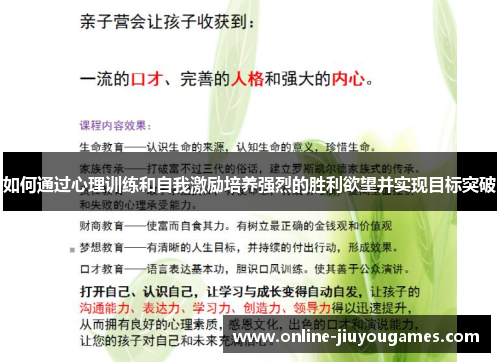 如何通过心理训练和自我激励培养强烈的胜利欲望并实现目标突破